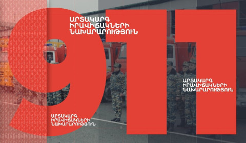 Պայմանավորված սահմանային լարվածությամբ՝ ԱԻՆ Փրկարար ծառայությունն անցել է ուժեղացված ռեժիմի ծառայության