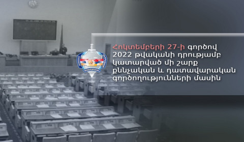 Գլխավոր դատախազությունը՝ Հոկտեմբերի 27-ի գործով կատարված մի շարք քննչական և դատավարական գործողությունների մասին