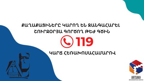 Round-the-clock hotline is available to ensure operational communication with citizens: Artsakh operational headquarters