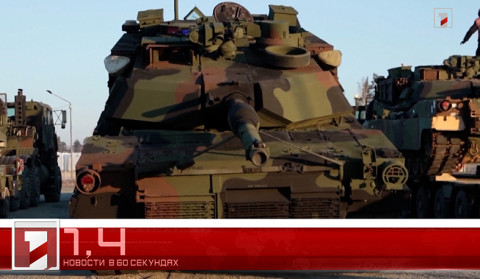 26 января в 60 секундах
