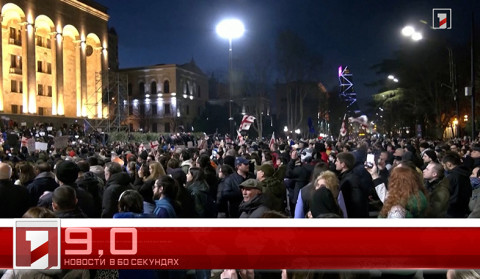 10 марта в 60 секундах