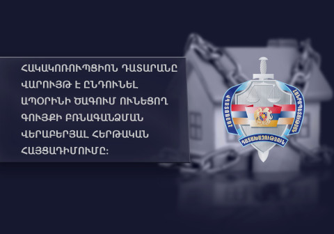 15 անշարժ գույք Արարատի մարզում, 58,5 մլն դրամ. Մասիսի նախկին քաղաքապետի վերաբերյալ հայցադիմումն ընդունվել է վարույթ