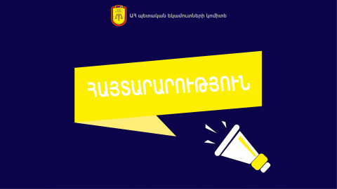 Խախտումներ թույլ տված տնտեսվարող սուբյեկտները կենթարկվեն օրենսդրությամբ սահմանված պատասխանատվության. Արցախի ՊԵԿ