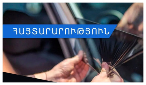 Ոստիկանությունը հորդորում է հեռացնել առջևի կողային ապակիների թաղանթապատումը կամ փոխարինել մգացված ապակիները՝ պահպանելով լուսաթափանցելիության թույլատրելի չափերը