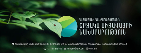 Շրջակա միջավայրի նախարարին կից նոր հասարակական խորհուրդ կձևավորվի