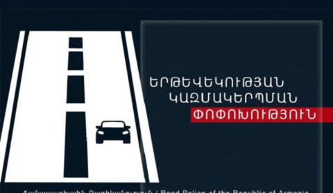 Երթևեկության փոփոխություն՝ Գայի պողոտա–Թոթովենցի–Նանսենի փողոցներում