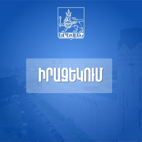 Մամիկոնյանց փողոցում կիրականացվեն ասֆալտապատման նախապատրաստական աշխատանքներ․ մեքենաները մայթեզրին չկայանել
