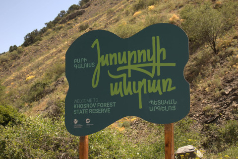 «Խոսրովի անտառ» պետական արգելոցի տարածքում մոլորված զբոսաշրջիկները հայտնաբերվել են