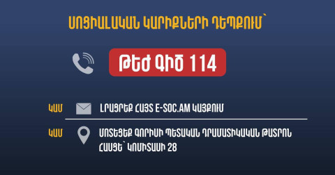 ԼՂ–ից տեղահանված մեր հայրենակիցներին հրատապ աջակցություն ցուցաբերելու նպատակով գործարկվել է հարթակ և թեժ գիծ