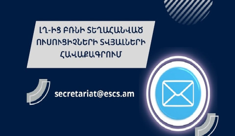 Ի գիտություն Լեռնային Ղարաբաղից բռնի տեղահանված ուսուցիչների