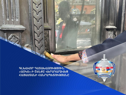 ԱՕԿՍ-ի շենքը վերադարձվեց Հայաստանի Հանրապետությանը. Գլխավոր դատախազություն