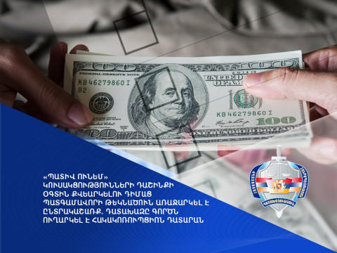 «Պատիվ ունեմ» կուսակցությունների դաշինքի օգտին քվեարկելու դիմաց պատգամավորի թեկնածուն առաջարկել է ընտրակաշառք. գործն ուղարկվել է Հակակոռուպցիոն դատարան
