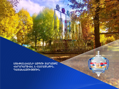 Ստեփանավանի այգու տարածքը վերադարձվել է համայնքին. ՀՀ գլխավոր դատախազություն