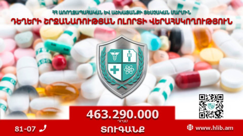 450 մլն դրամից ավելի տուգանք դեղերի շրջանառության ոլորտի վերահսկողության արդյունքում. ԱԱՏՄ
