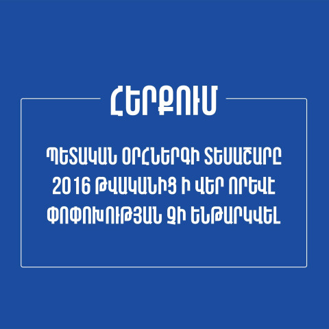 Պետական օրհներգի տեսաշարը 2016-ից ի վեր որևէ փոփոխության չի ենթարկվել. Հանրային հեռուստաընկերություն