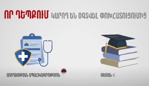 Ինչ է սոցիալական ծախսը, և ինչպես օգտվել փոխհատուցումից. ՊԵԿ