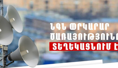 Գլաձոր բնակավայրի միջնակարգ դպրոցում էլեկտրական շչակ է գործարկվելու