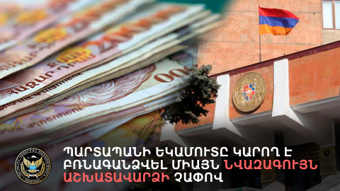 Պարտապանի եկամուտը կարող է բռնագանձվել միայն նվազագույն աշխատավարձի չափով. օրենսդրական նախաձեռնություն