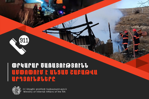 Գրանցվել է 527 դեպք, որից 138-ը՝ արտակարգ. ՓԾ-ն ամփոփել է անցած շաբաթը