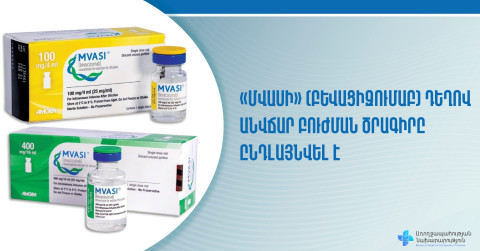 «Մվասի» դեղով անվճար բուժման ծրագիրն ընդլայնվել է
