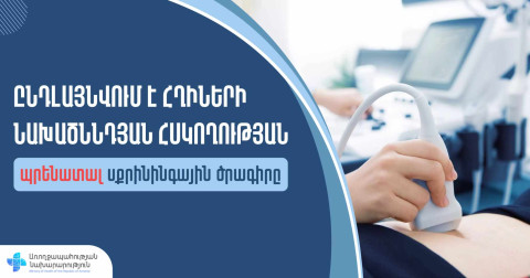 Մարզային նշանակության պրենատալ սքրինինգի անվճար ծառայություն կգործի նաև Տավուշի մարզում