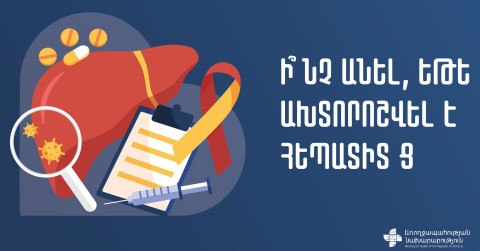 Ինչ անել, եթե ախտորոշվել է հեպատիտ Ց. որ ծառայություններն են տրամադրվում անվճար