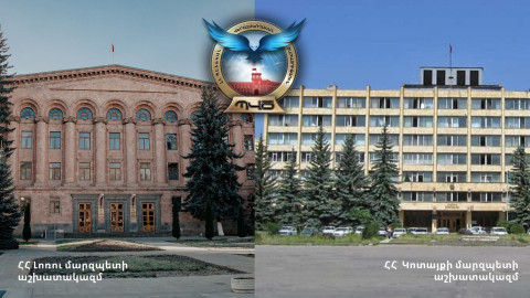 Կոտայքի մարզպետի աշխատակազմում արձանագրվել են շուրջ 1.07 մլրդ դրամի, Լոռու մարզպետի աշխատակազմում՝ շուրջ 600 մլն դրամի առերևույթ խախտումներ. ՊՎԾ