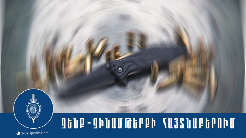 Մետրոպոլիտենի ոստիկանները երիտասարդի մոտ ատրճանակ ու դանակ են հայտնաբերել