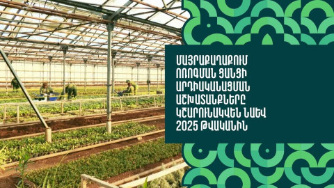 Երևանում ոռոգման ցանցի արդիականացման աշխատանքները կշարունակվեն. քաղաքապետարան