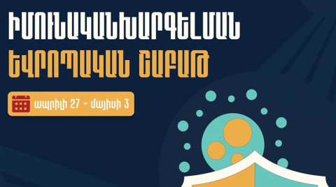 Մեկնարկել է իմունականխարգելման եվրոպական շաբաթը