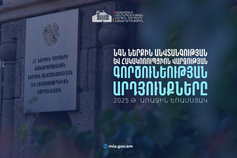 Ամփոփվել է ՆԳՆ ներքին անվտանգության վարչության 1-ին եռամսյակի գործունեությունը․ 206 կարգապահական տույժ, 9 ծառայող ազատվել է աշխատանքից