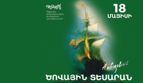 Տեղի կունենա Հովհաննես Այվազովսկու «Ծովային տեսարան» ստեղծագործության վիրտուալ իրականության շնորհանդեսը