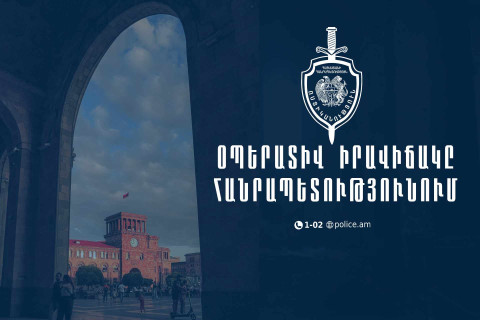 Մեկ օրում հայտնաբերվել է 9 հետախուզվող. ՆԳՆ