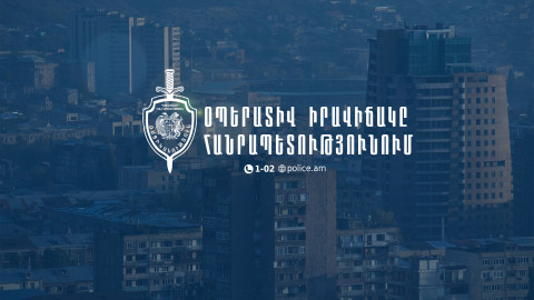 Մեկ օրում հայտնաբերվել են 9 հետախուզվող, 2 անհայտ կորած. ՆԳՆ