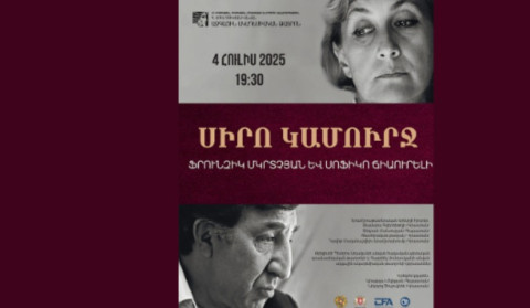 «Սիրո կամուրջ» խորագրով հիշատակի միջոցառում՝ նվիրված Մհեր Մկրտչյանին և Սոֆիկո Ճիաուրելիին