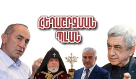Վարչապետը հրապարակել է ընդդիմության հեղաշրջման պլանը
