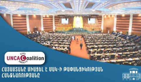 Հայաստանը միացել է ՄԱԿ-ի Թափանցիկության հանձնառությանը՝ դառնալով 42-րդ մասնակիցը
