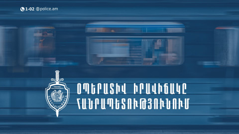 Մեկ օրում հայտնաբերվել են 5 հետախուզվող, 1 անհայտ կորած. ՆԳՆ