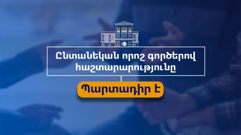 Հաշտարարությունն այսուհետ պարտադիր է ընտանեկան որոշ գործերով