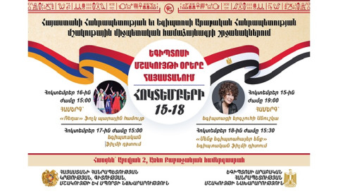 Egypt Culture Days to take place in Armenia