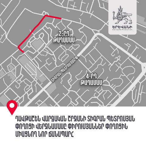 Դավթաշեն վարչական շրջանի Տիգրան Պետրոսյան փողոցի վերջնամասը Փիրումյաններ փողոցին միացնող նոր ճանապարհ կկառուցվի
