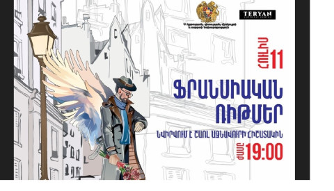 «Ֆրանսիական ռիթմեր՝ նվիրված Ազնավուրի հիշատակին» ծրագիրը՝ Գյումրիում