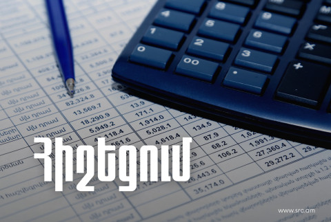 ՊԵԿ-ը հարկ վճարողներին հիշեցնում է ԱԱՀ վճարող հաշվառվելու վերաբերյալ հայտարարություն ներկայացնելու մասին