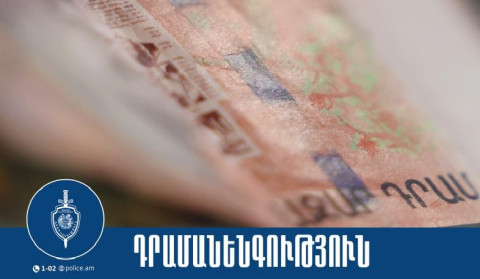 Բենզալցակայանում հուշանվեր թղթադրամ իրացրած տղամարդը ձերբակալվել է