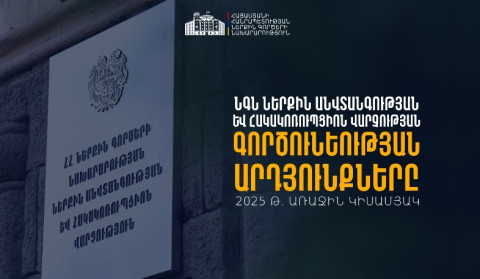 343 կարգապահական տույժ,  աշխատանքից ազատված 22 ծառայող․ ՆԳՆ Ներքին անվտանգության և հակակոռուպցիոն վարչության 2025-ի կիսամյակի արդյունքները