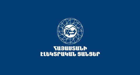 ՀԷՑ-ը ծանուցել է կարիքների համար գնումների գործընթացների գնահարցմանը ներգրավելու մասին