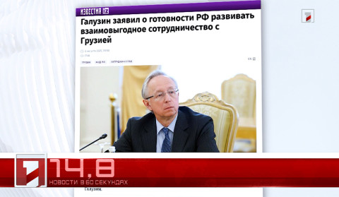 8 августа в 60 секундах