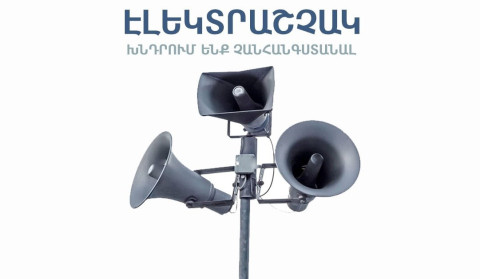 Սարավան և Արտավան բնակավայրերում գործարկվելու են էլեկտրական շչակներ