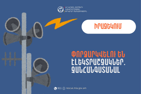 Լուսակն, Արտենի և Արագածավան բնակավայրերում փորձարկվելու են էլեկտրական շչակներ