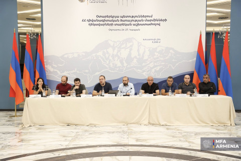 Դիվանագիտական ծառայության կատարելագործմանն  ու արդիականացմանն ուղղված կառավարության նախաձեռնությունները շարունակվում են․ Արարատ Միրզոյան
